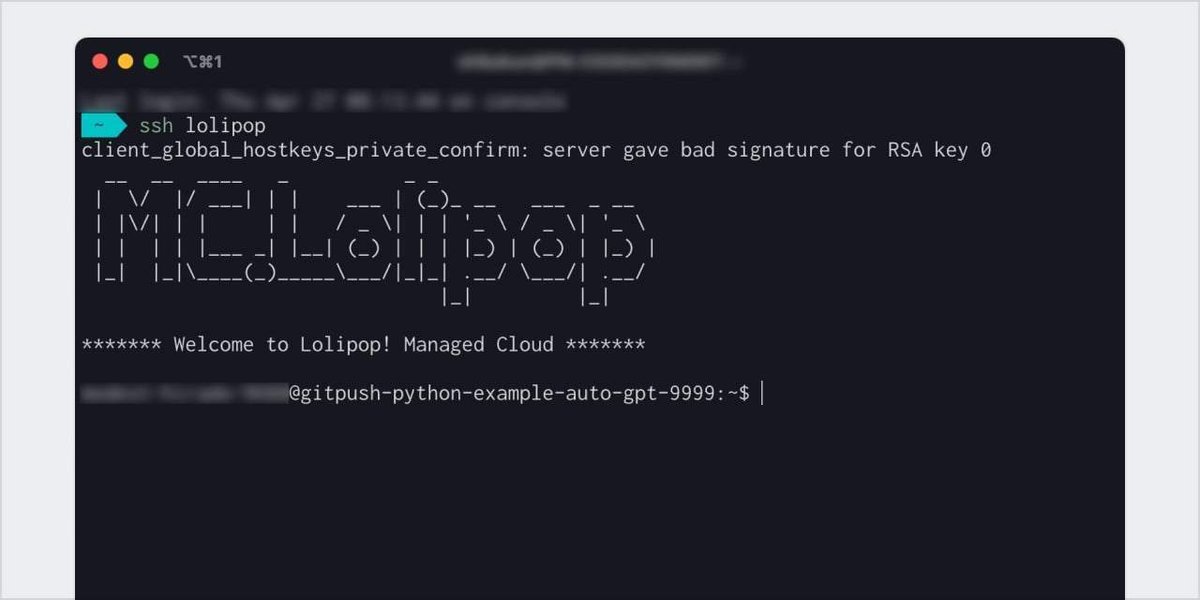 ロリポップ!マネージドクラウドのサーバーへSSH接続しているコマンドラインインターフェースのスクリーンショット