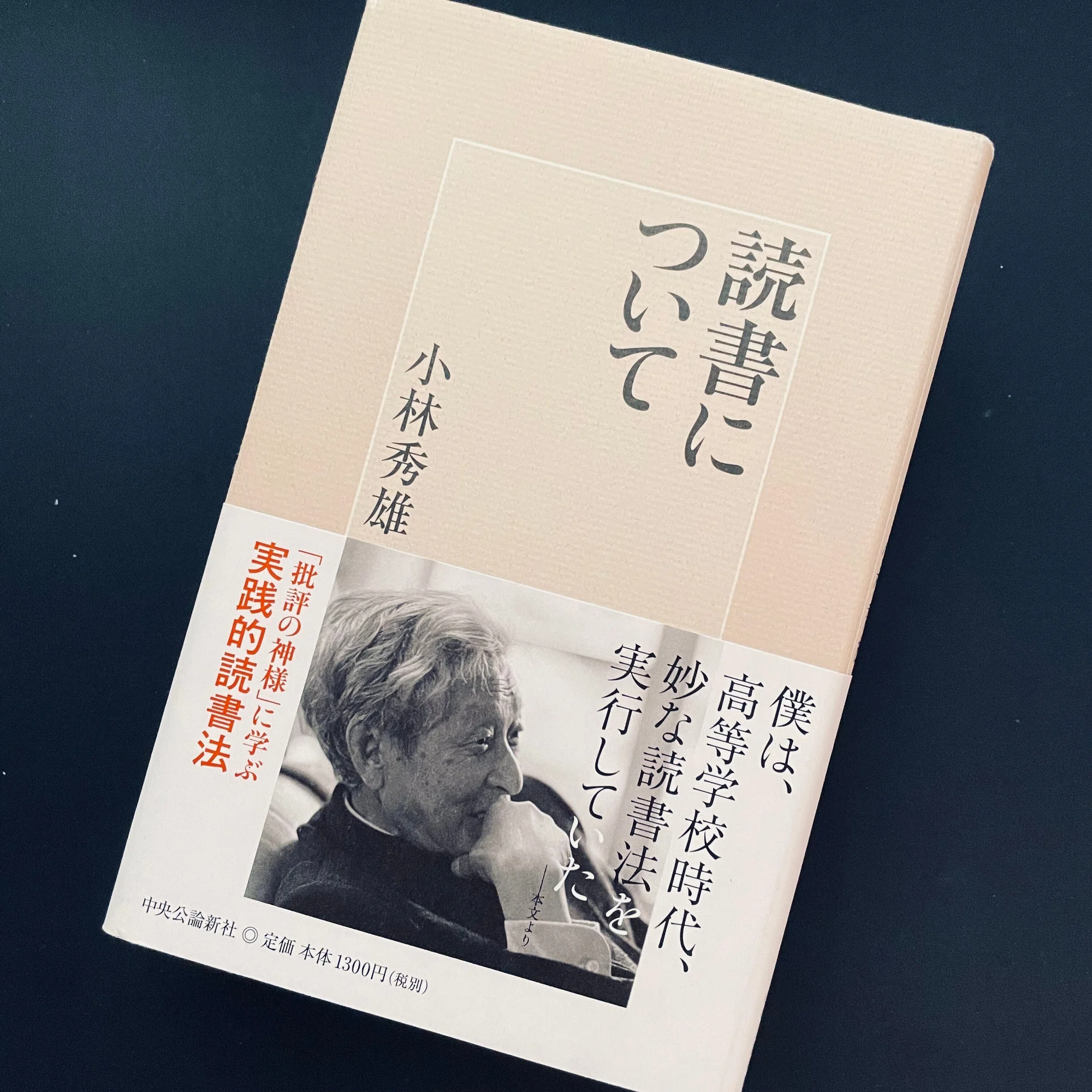はじめての小林秀雄｜既視の海