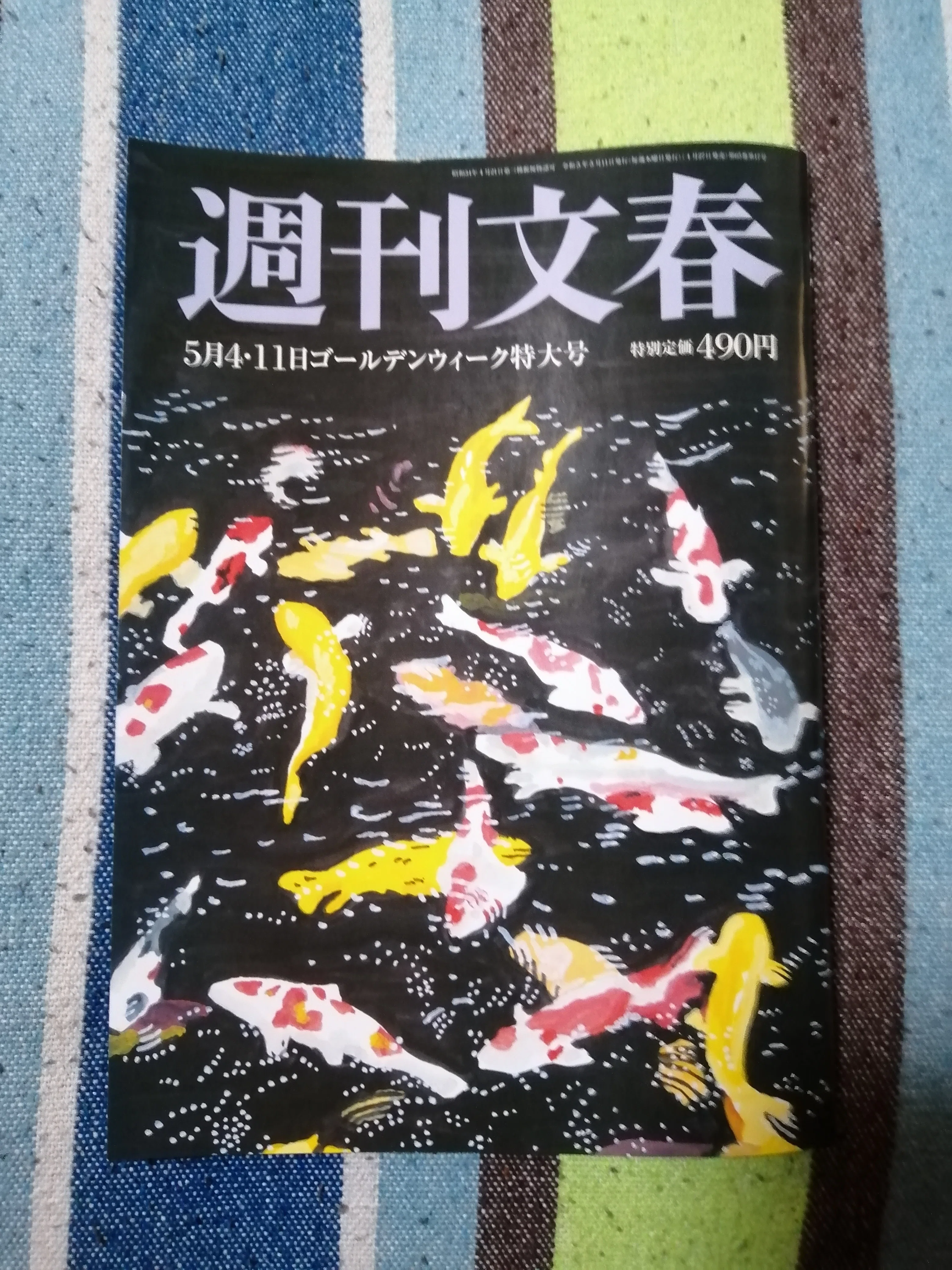 獲物の分け前～「週刊文春 5月4・11日ゴールデンウィーク特大号」編