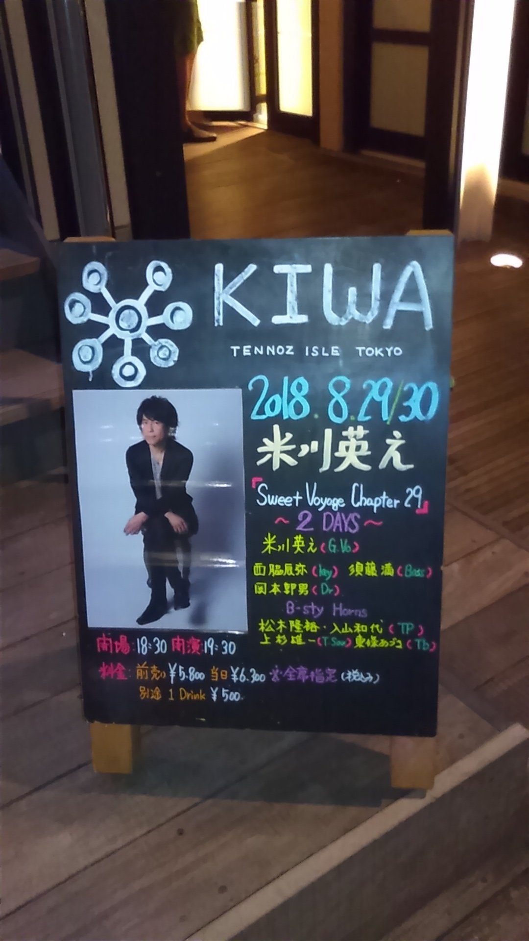 米川英之 ツアー1990 sweet voyage ツアーパンフレット 【公式通販】