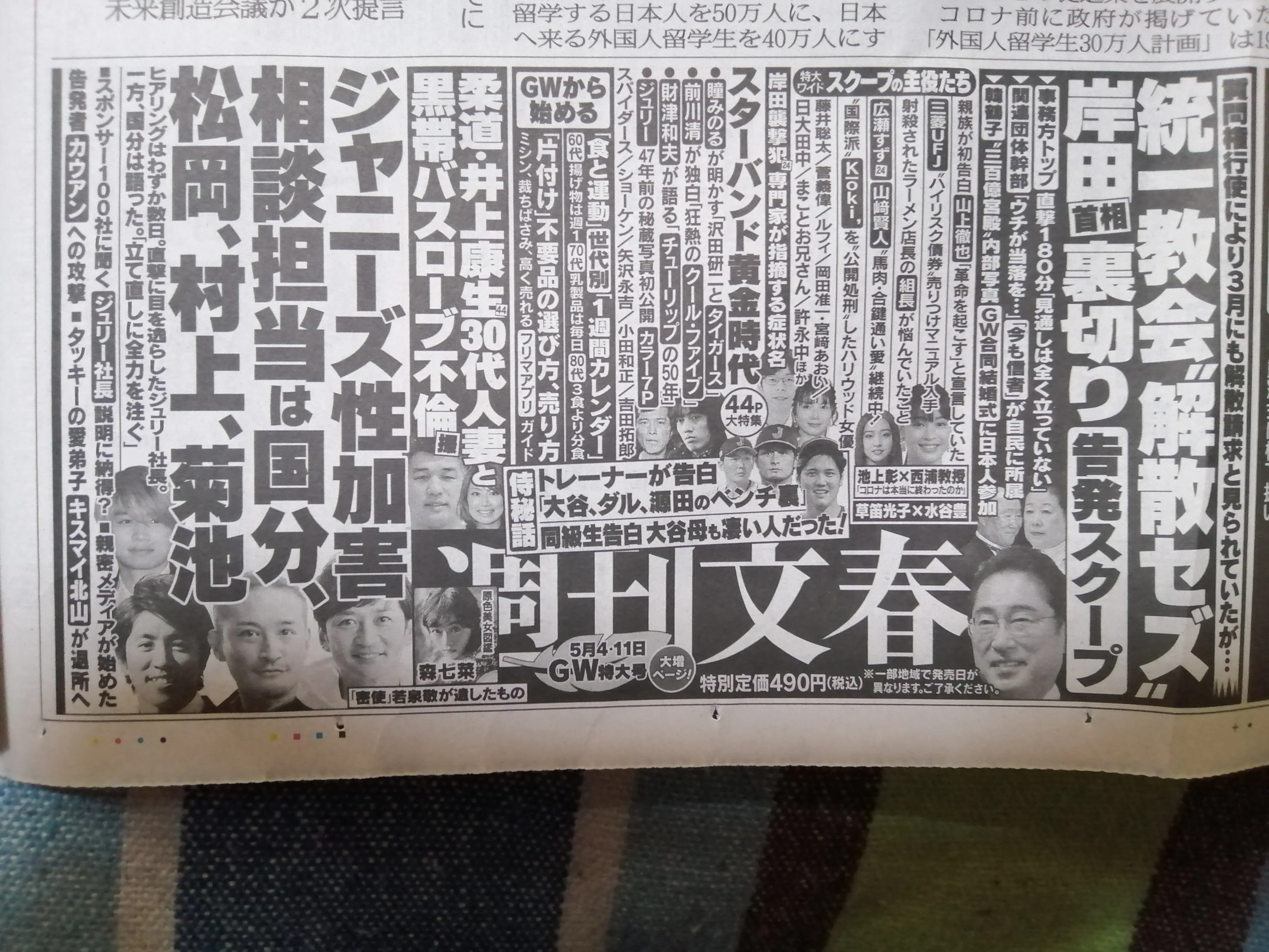 週刊文春　2018年5月3日 • 10日 ゴールデンウィーク特大号 獲物の分け前～「週刊文春 5月4・11日ゴールデンウィーク特大号」編