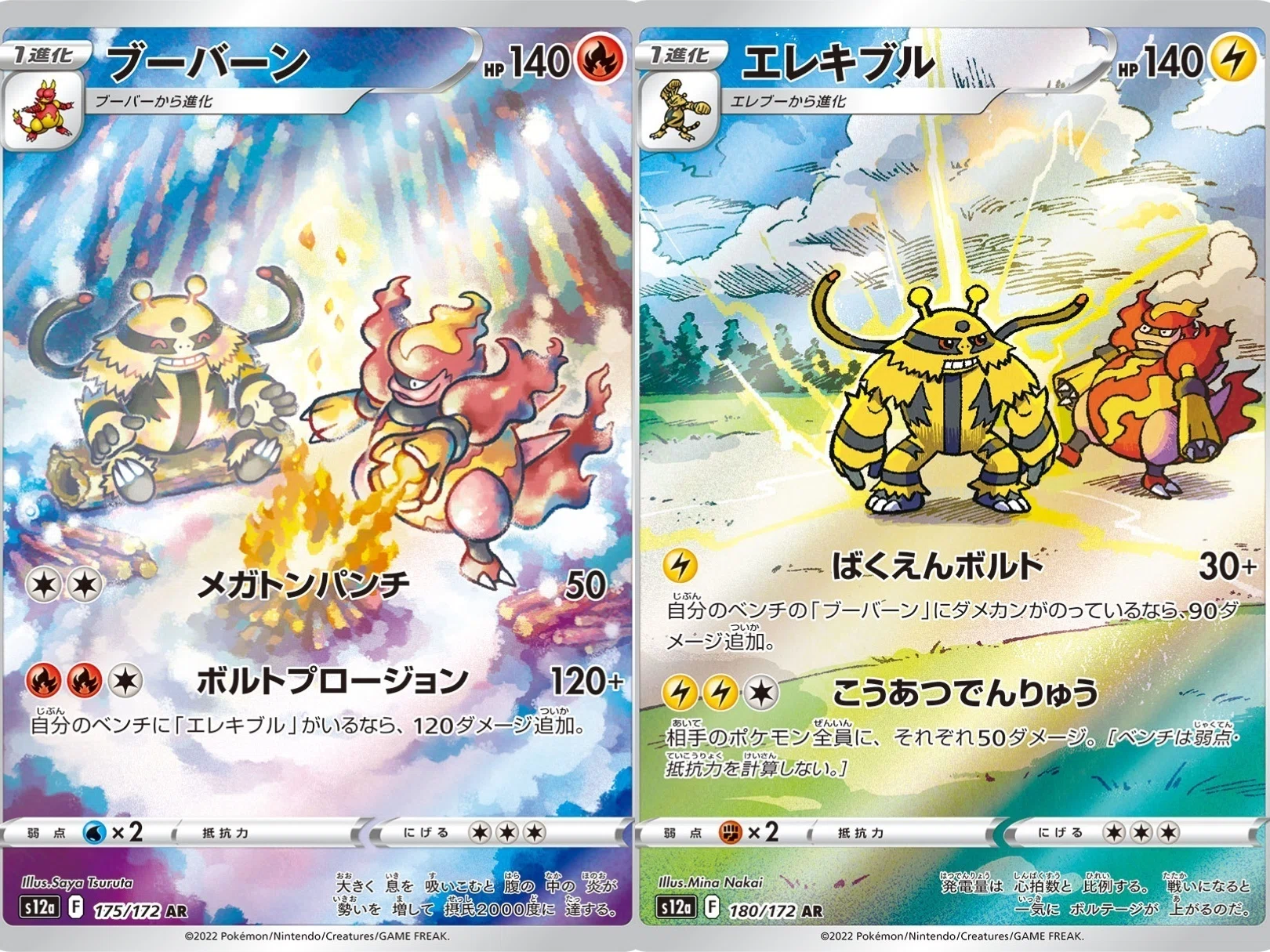 AR、SARまとめてみた[ポケカ] 前編｜リユルン