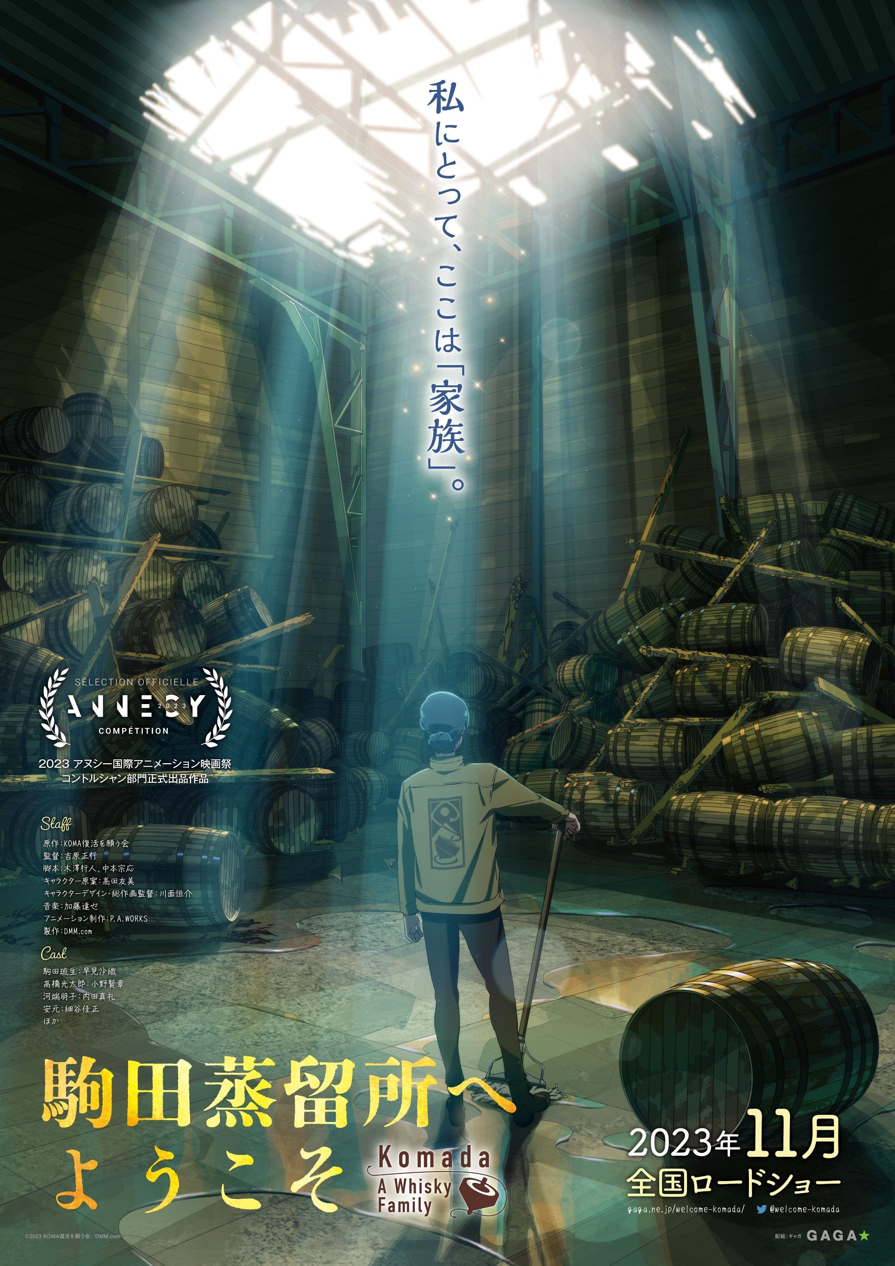 新作映画情報】P.A.WORKSのお仕事シリーズ『駒田蒸留所へ