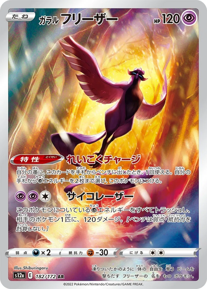 SAR AR まとめ ポケカ】新AR・SAR美しすぎる！高騰しそう。「古代の咆哮」「未来の