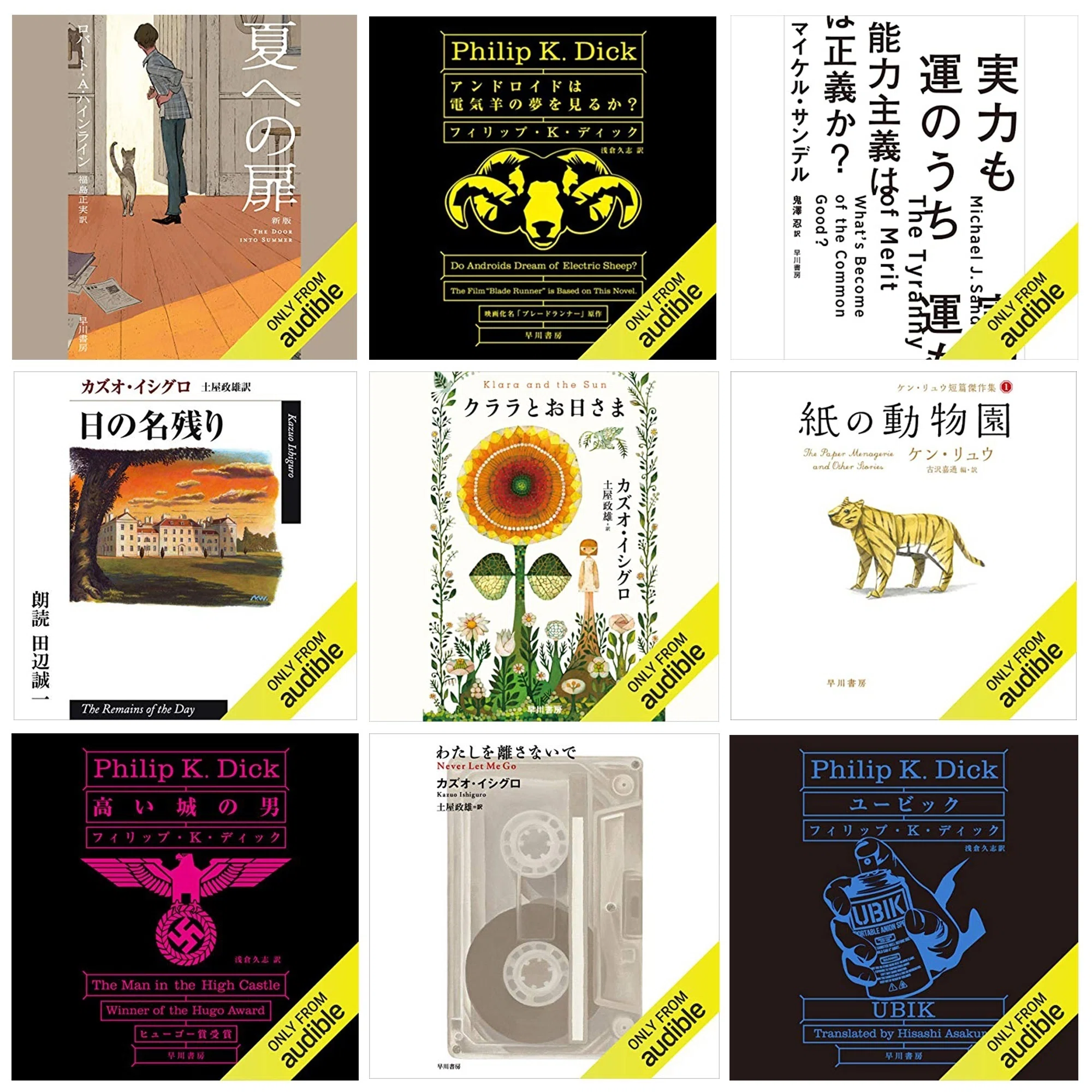 GWの高速渋滞も怖くない！】ハマると噂の耳読書！ Audibleで早川書房