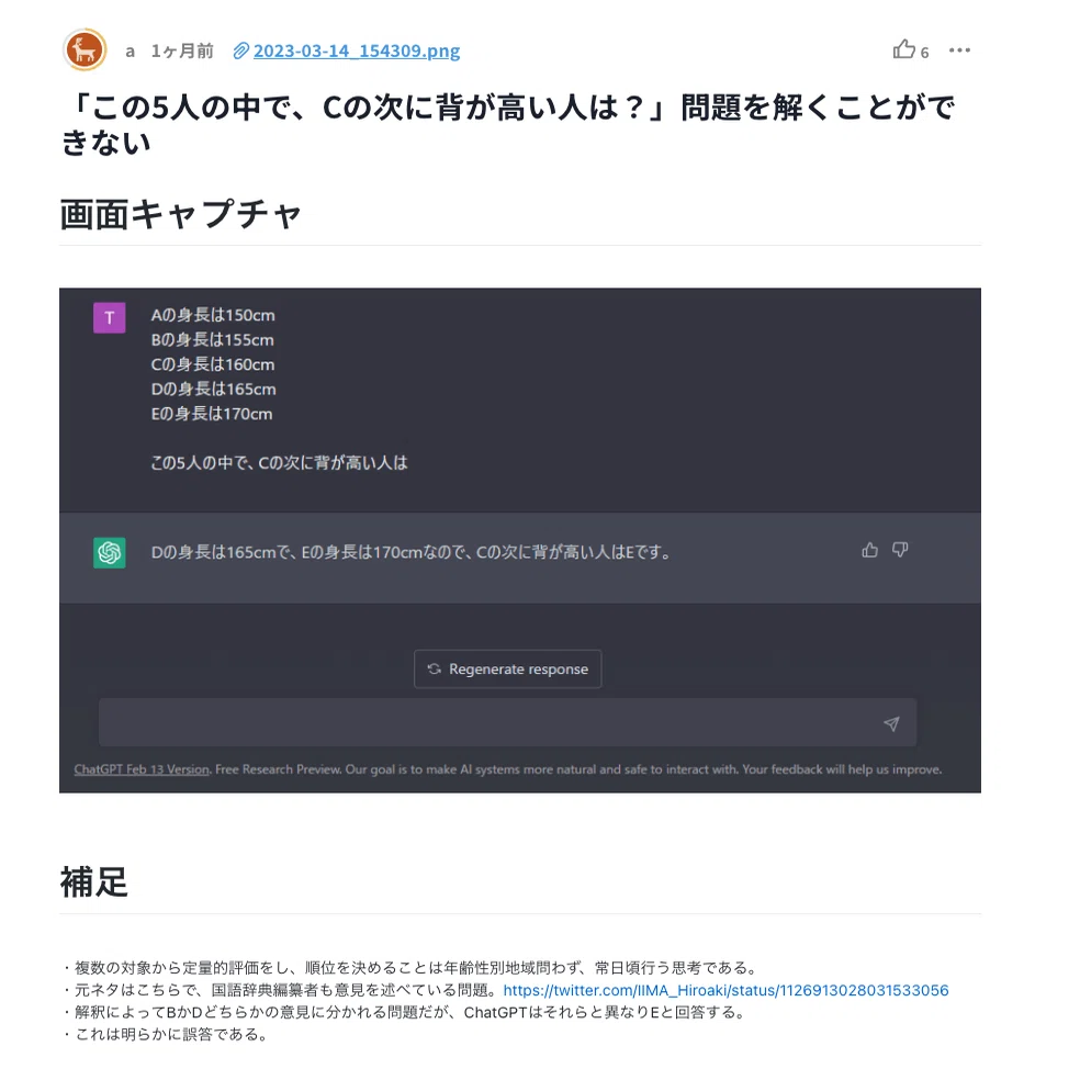 ChatGPTに聞いてはいけないこと5選！（苦手タスク編）｜Nishika株式会社