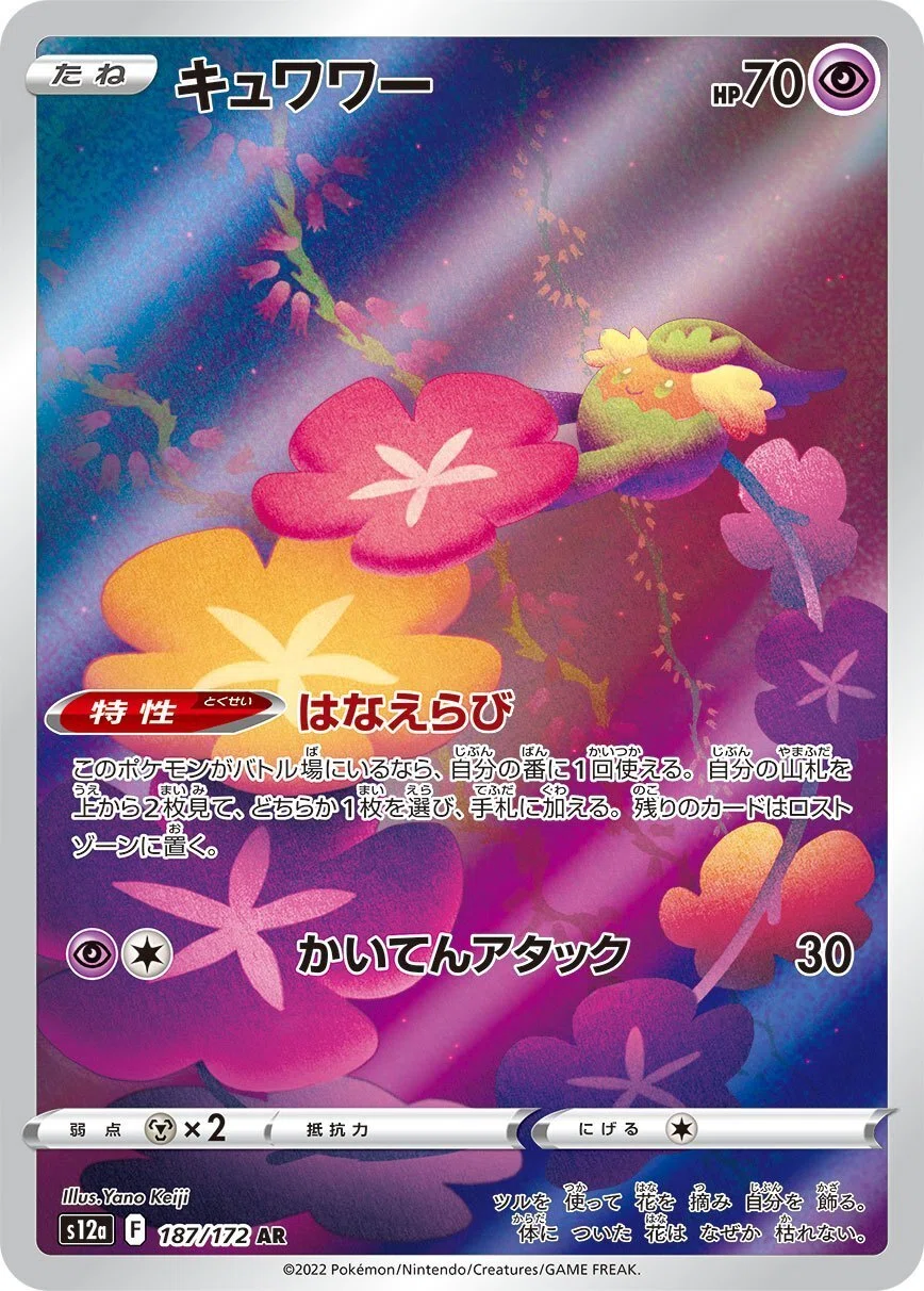 AR、SARまとめてみた[ポケカ] 前編｜リユルン