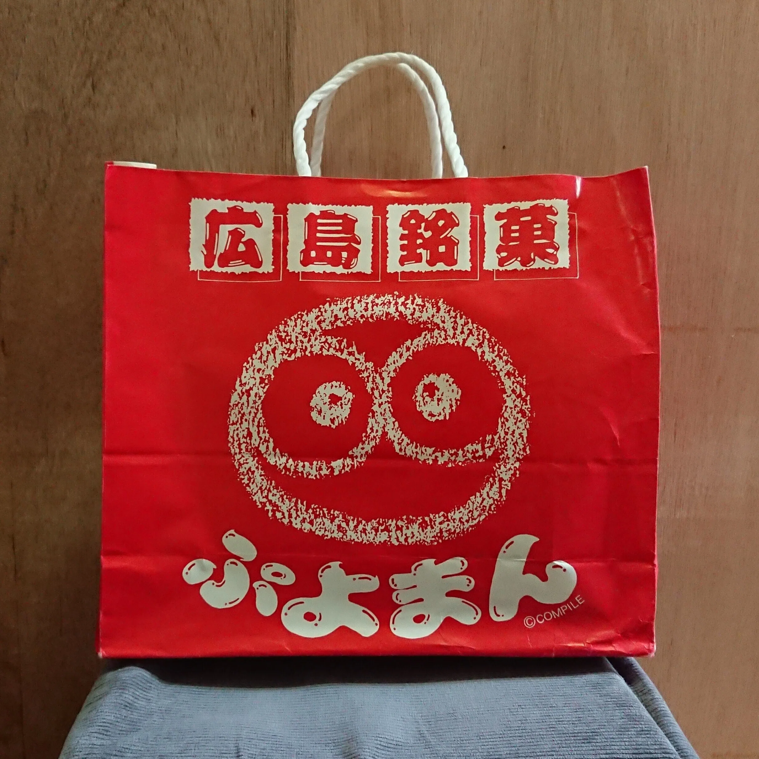 当時物　赤ぷよ　ぷよぷよ　元祖ぷよまん本舗　ぬいぐるみ　コンパイル　1995年 もちもの】ぷよまん本舗の紙袋｜山田星彦