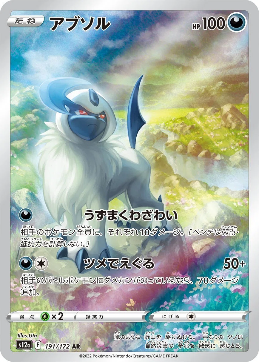 AR、SARまとめてみた[ポケカ] 前編｜リユルン