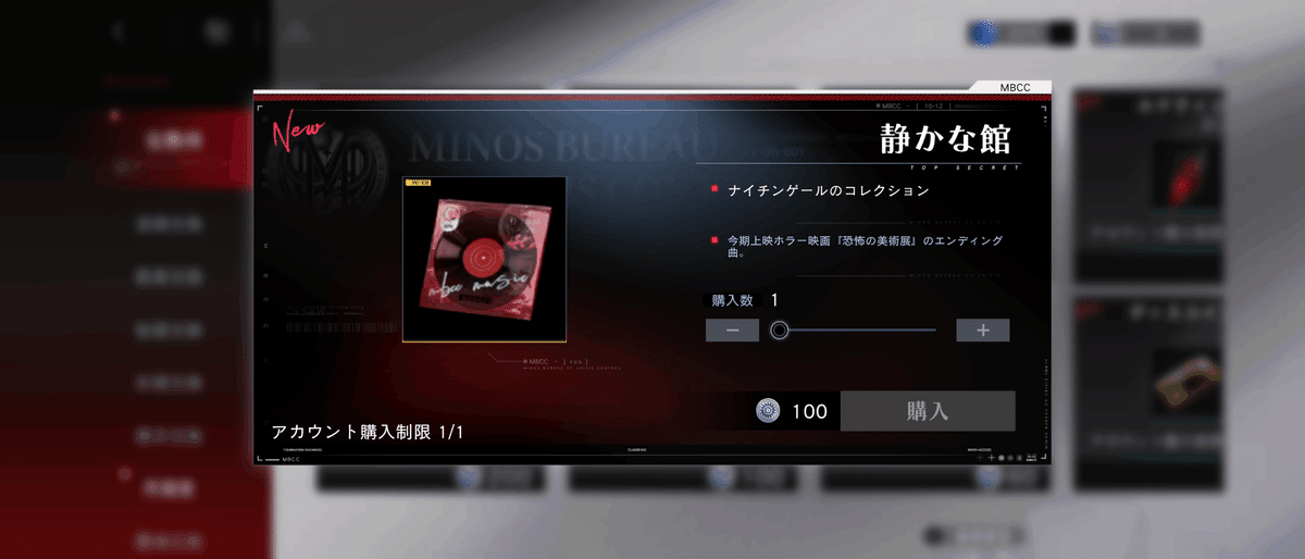 無期迷途 レコードプレイヤー｜接触者θ
