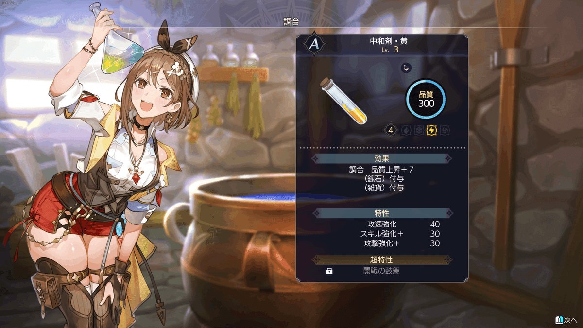 ライザ3】最強ハーナルリングの作り方｜必要素材・調合チャート