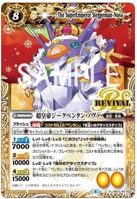 バトルスピリッツ 超皇帝ジークペンタンノヴァ(リバイバル バトルスピリッツ 超皇帝ジークペンタンノヴァ(リバイバル
