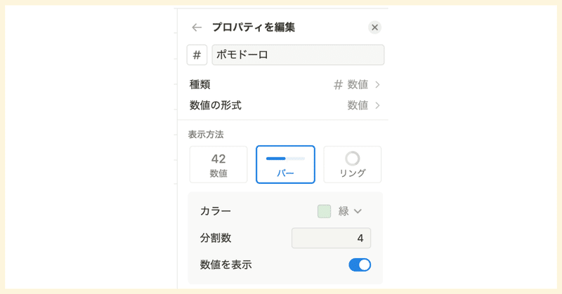 ポモドーロのプロパティ設定