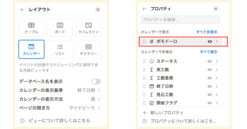 レイアウトとプロパティの設定