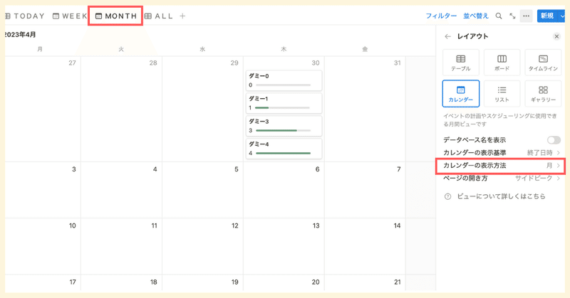 MONTHビューの完成イメージ