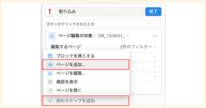 割り込みボタン_ページを追加