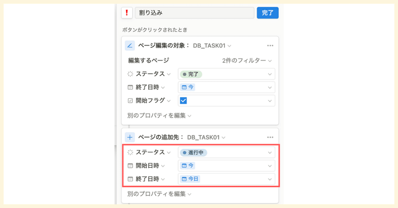 割り込みボタン_ページ追加のプロパティ設定