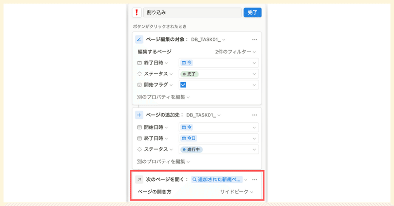 割り込みボタン_ページを開く設定→完成