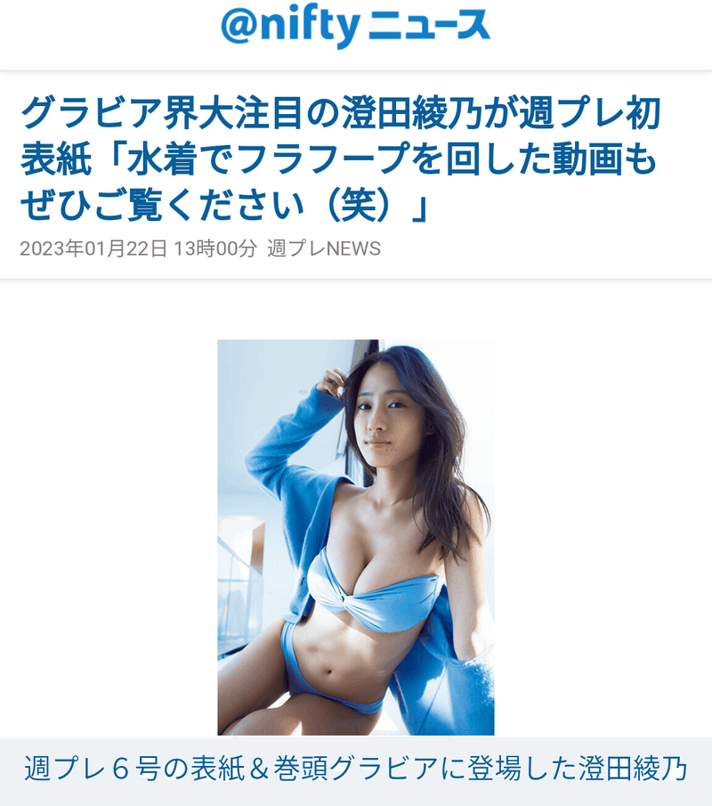 グラドルさんとフラフープの密接な関係性。この度、ちとせよしのさんがフラフープ音痴を見事克服したのを機に、あらためて、その関係性について考えてみる