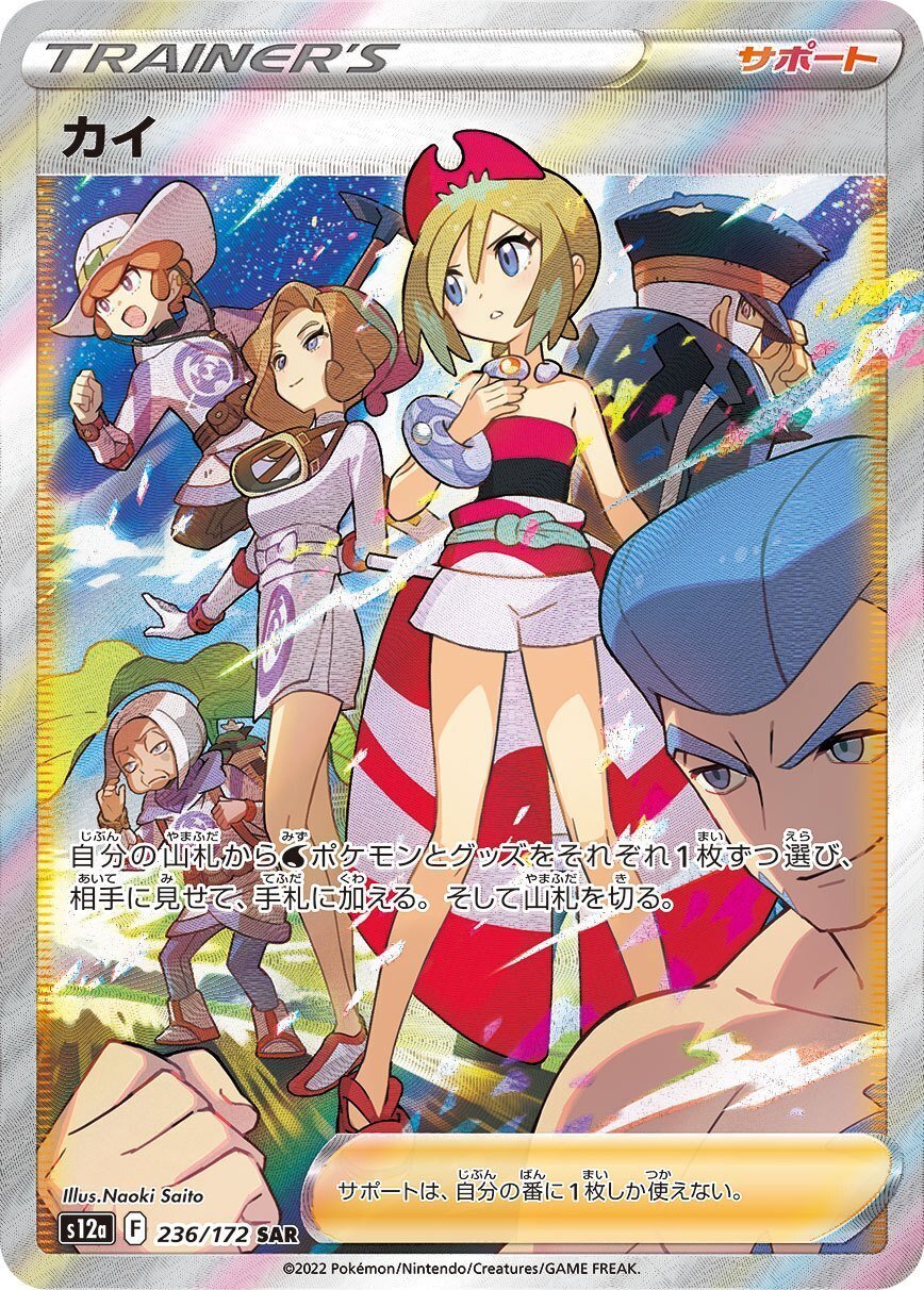 ポケモン - ポケモンカード VSTARユニバース カイ SAR ヒスイの