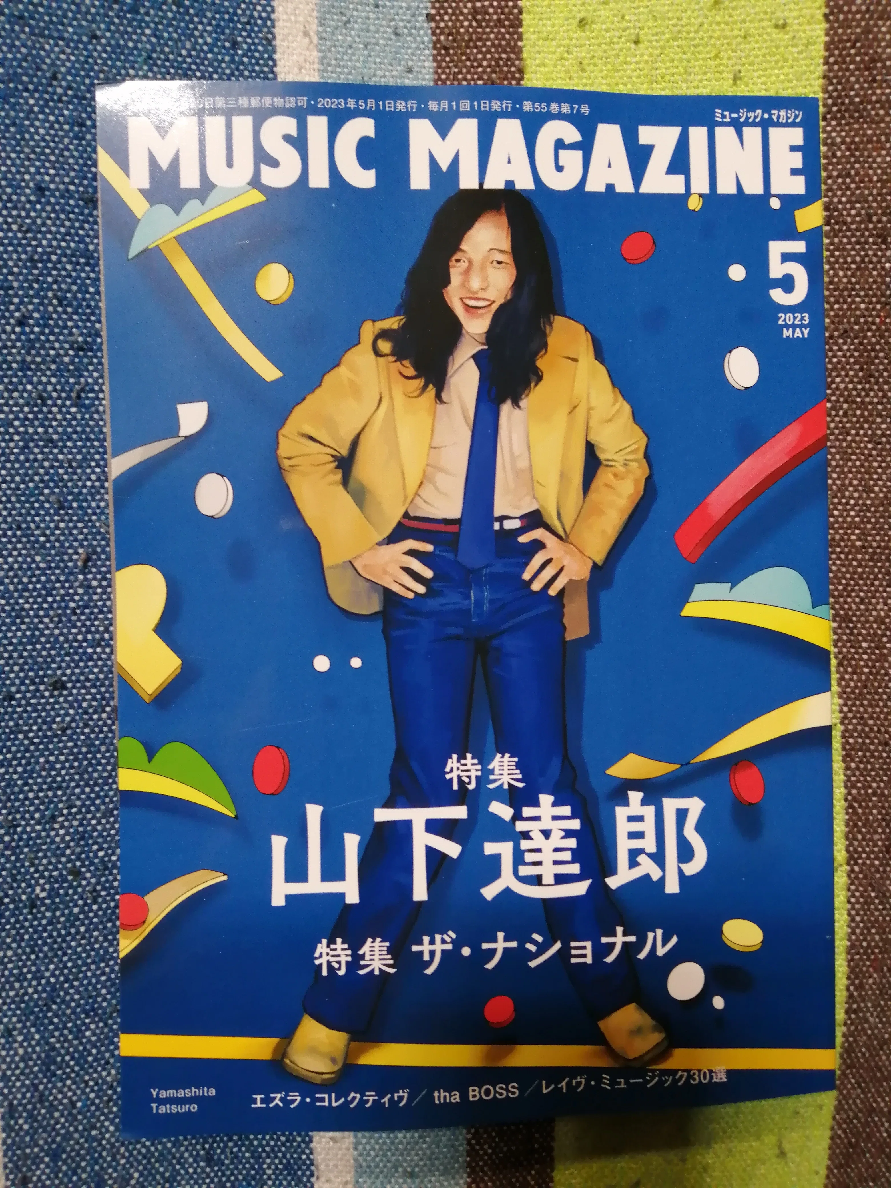 獲物の分け前～「ミュージック・マガジン 2023年5月号」編