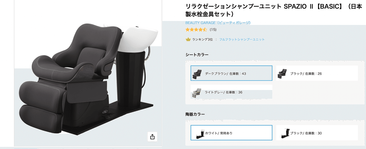 オススメのシャンプーユニットと注意点【フルフラット】｜一人サロン