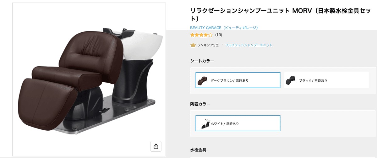 オススメのシャンプーユニットと注意点【フルフラット】｜一人