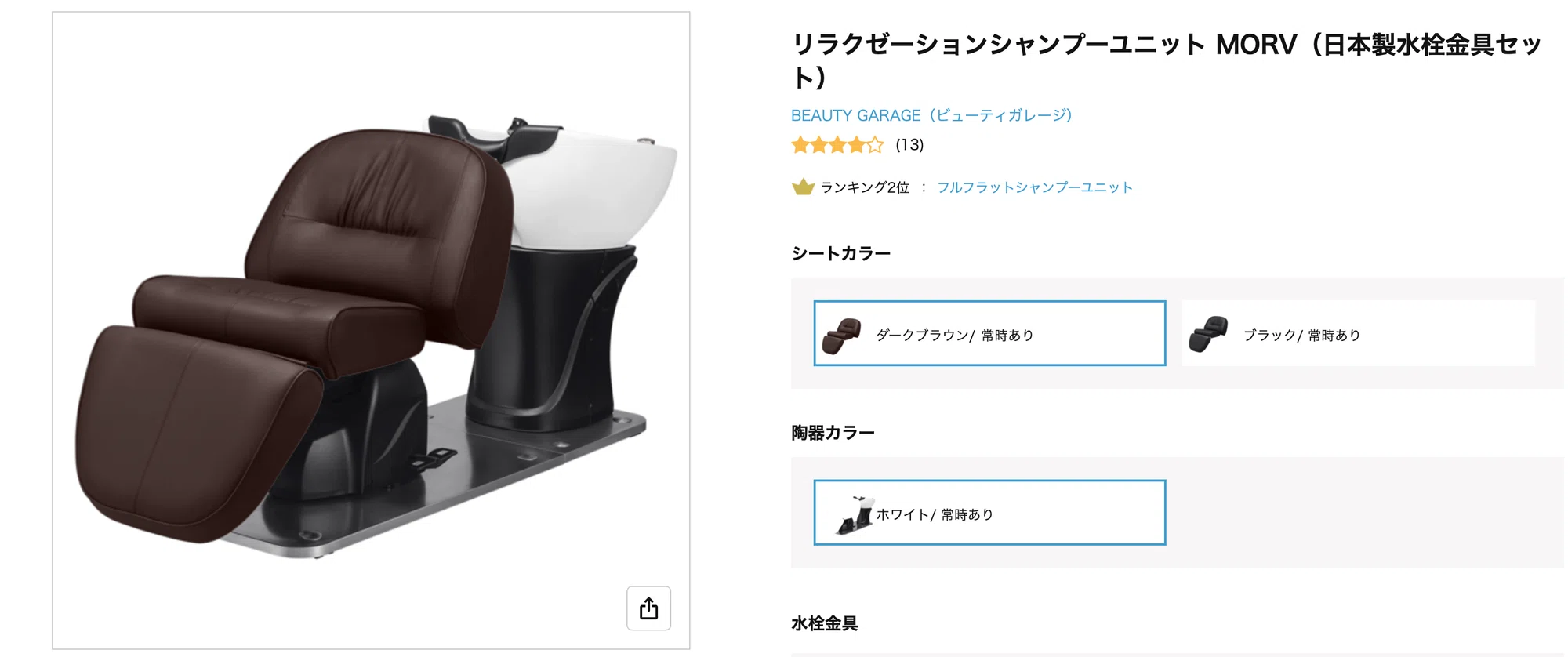オススメのシャンプーユニットと注意点【フルフラット】|一人サロン オススメのシャンプーユニットと注意点【フルフラット】|一人サロン