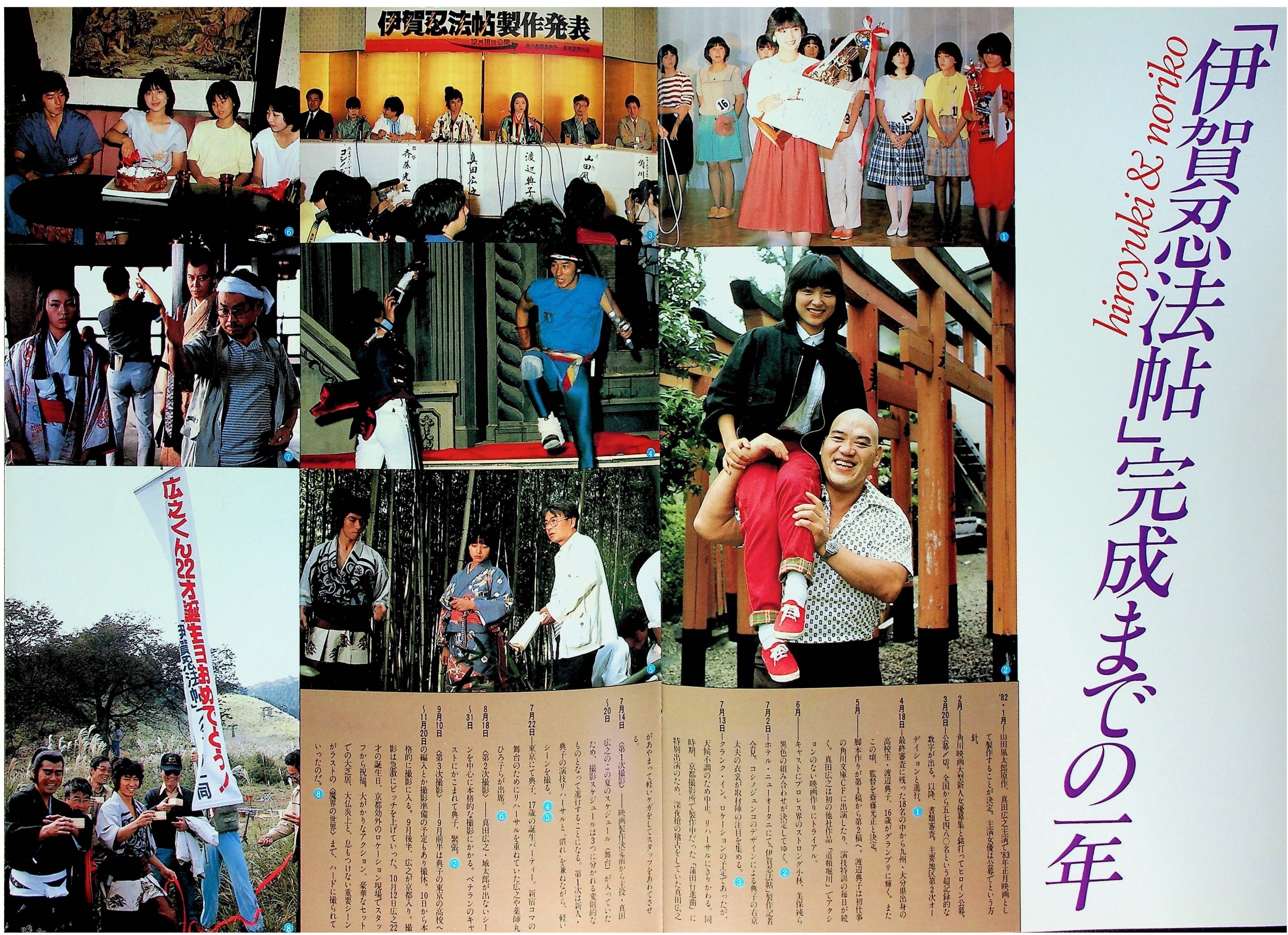 映画のパンフ 全部見せ】 No.3『伊賀忍法帖（1982）』｜keigaku