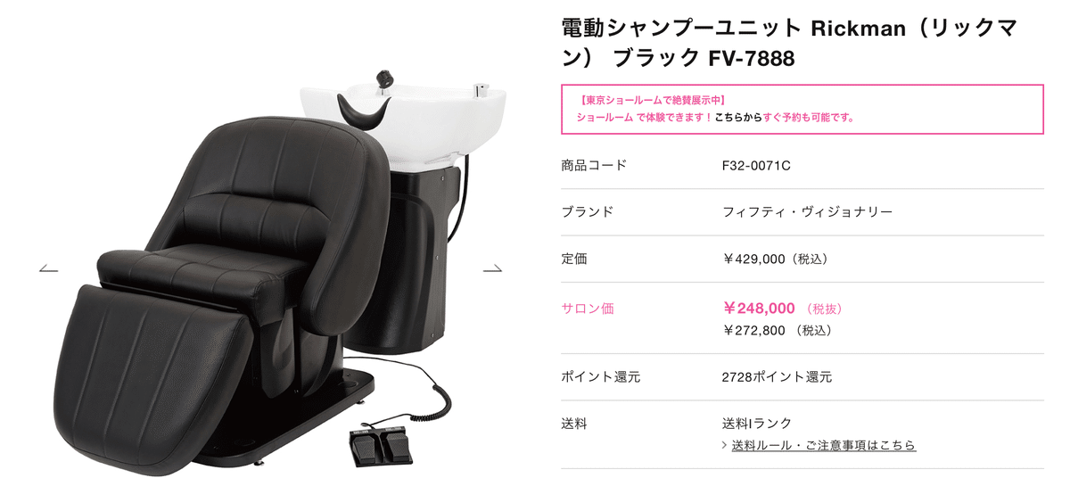 オススメのシャンプーユニットと注意点【フルフラット】｜一人