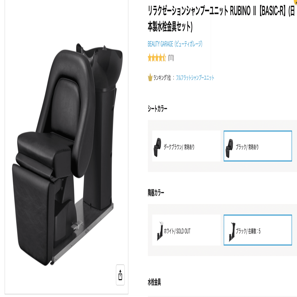 オススメのシャンプーユニットと注意点【フルフラット】｜一人サロン