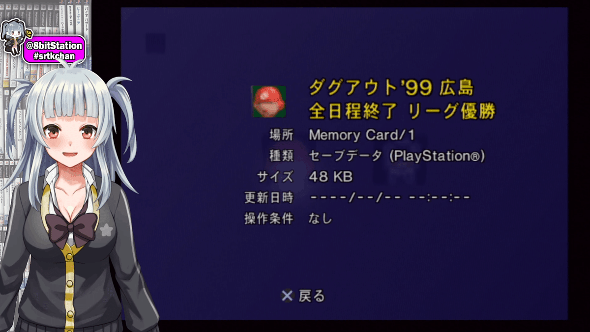 VoL.23】月刊8bitStation12周年特別記念！『メモリーカード』を