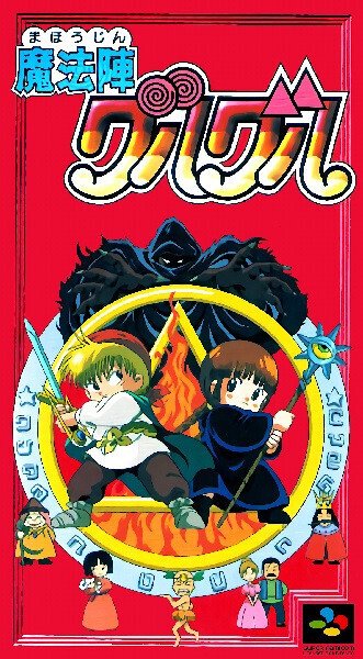 7「魔法陣グルグル」(1995)｜ケイ