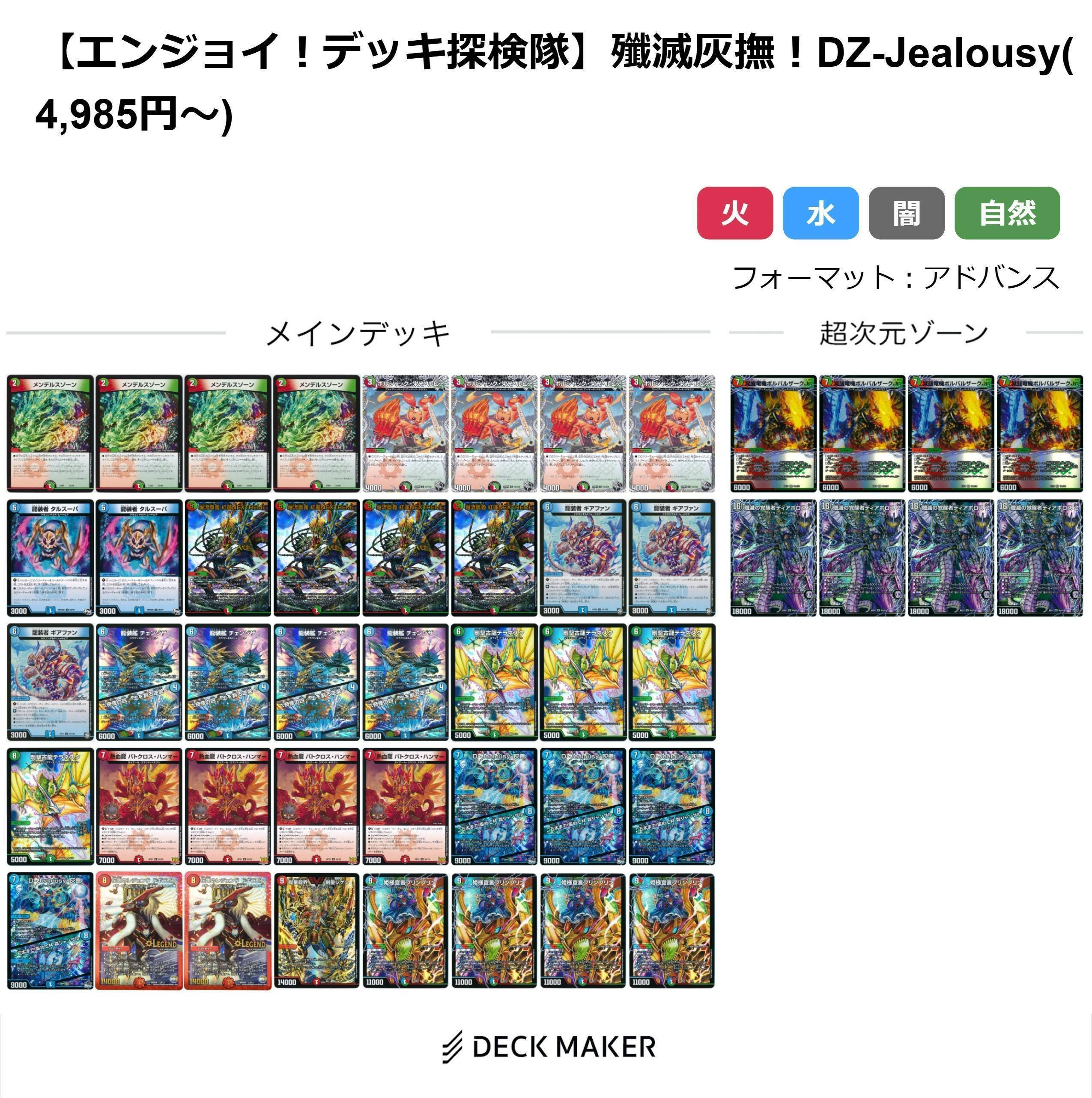 デュエマ】殲滅灰撫！DZ-Jealousy【エンジョイ！デッキ探検隊】｜紗月