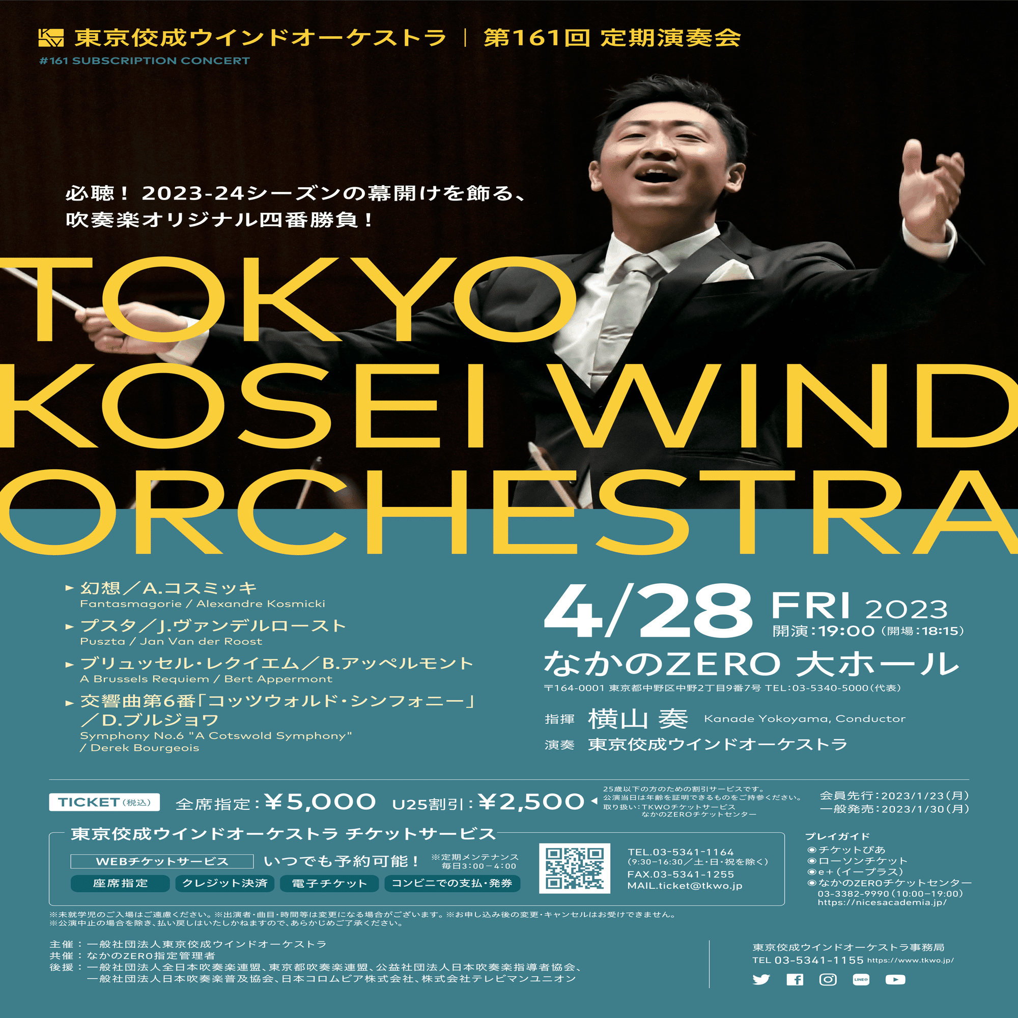 東京佼成ウインドオーケストラ定期演奏会｜荻原明（おぎわらあきら