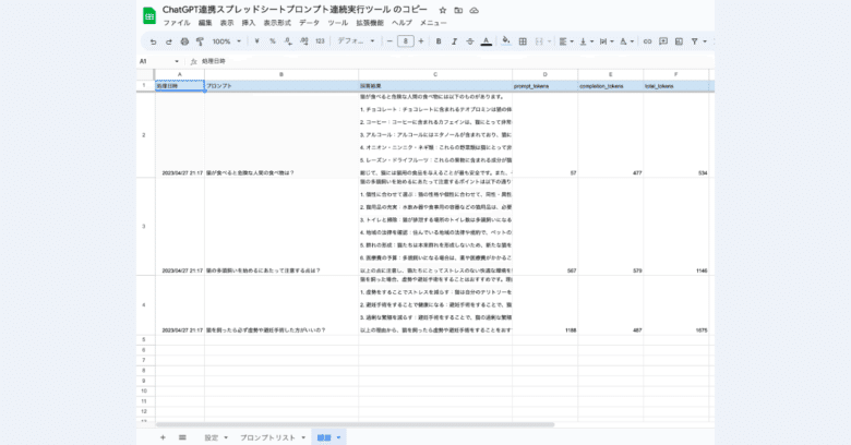 プロンプト実行結果の「履歴」シートへの出力例