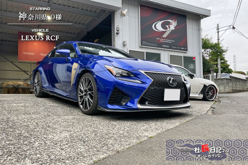 RCFエンブレムデアソベ！流用編。｜Grazio&Co.社長日記2.0