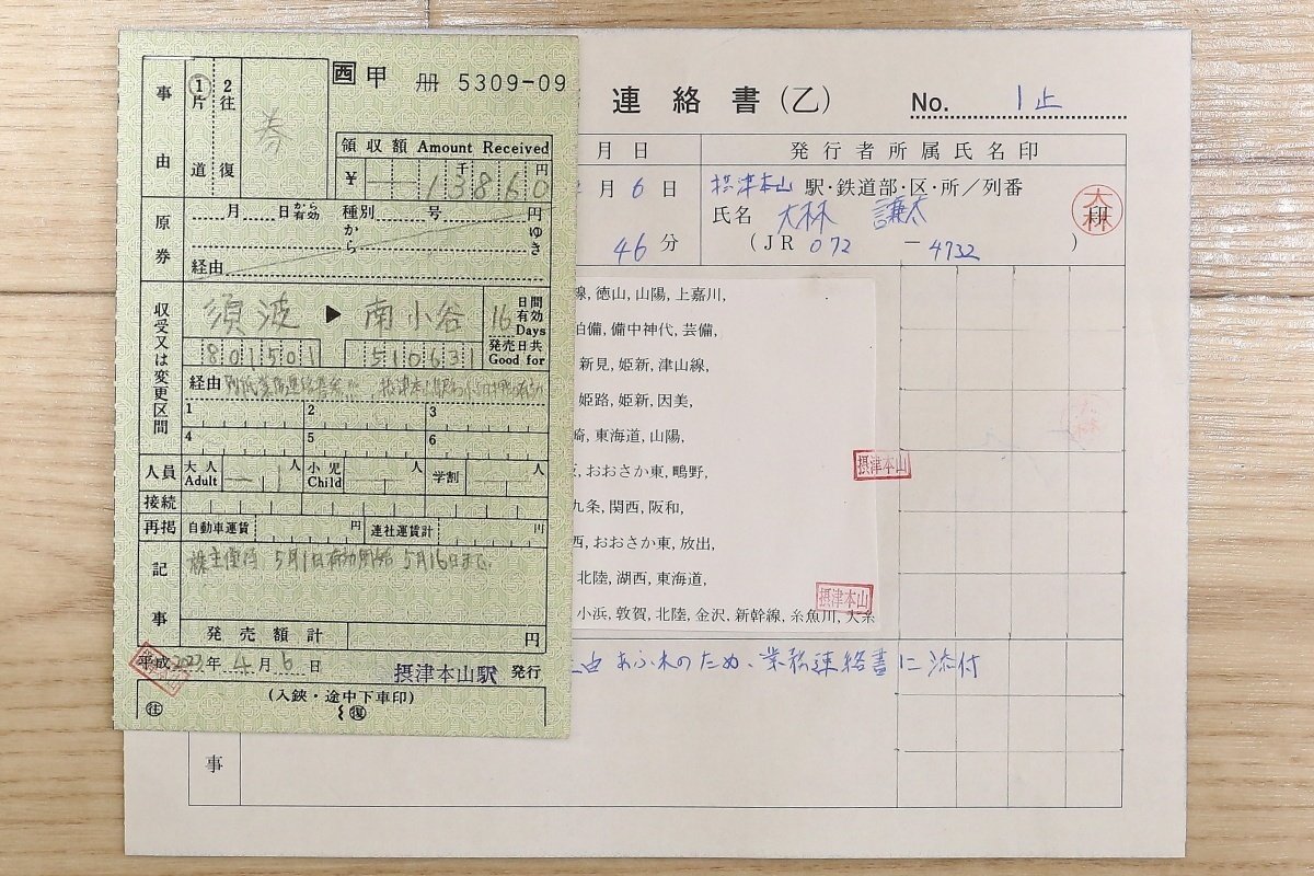 JR西日本最長片道切符（出発まで：その7）｜うえだし