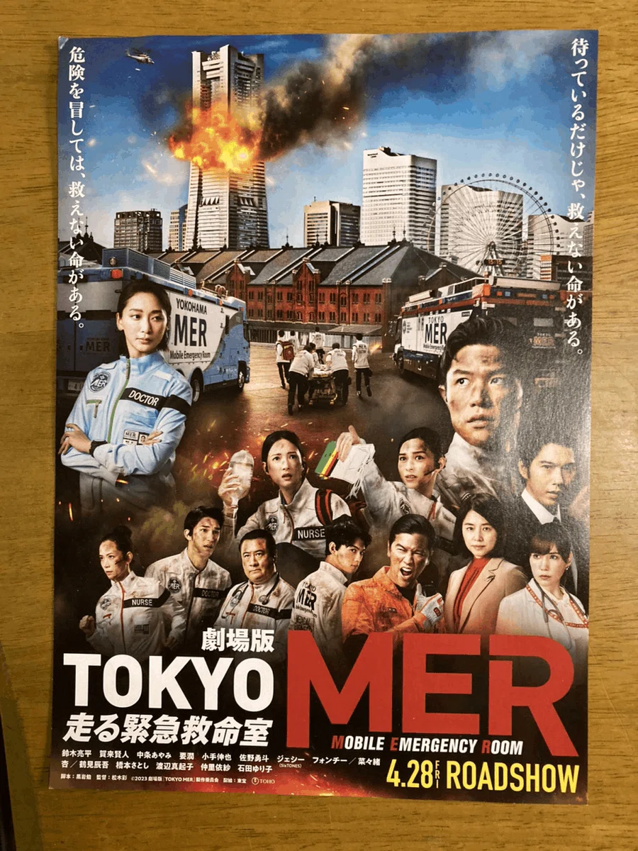 MER｜トトロ