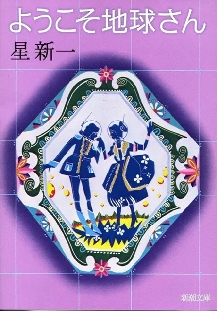 紹介したい小説 星新一『処刑』｜ボトルキャップ