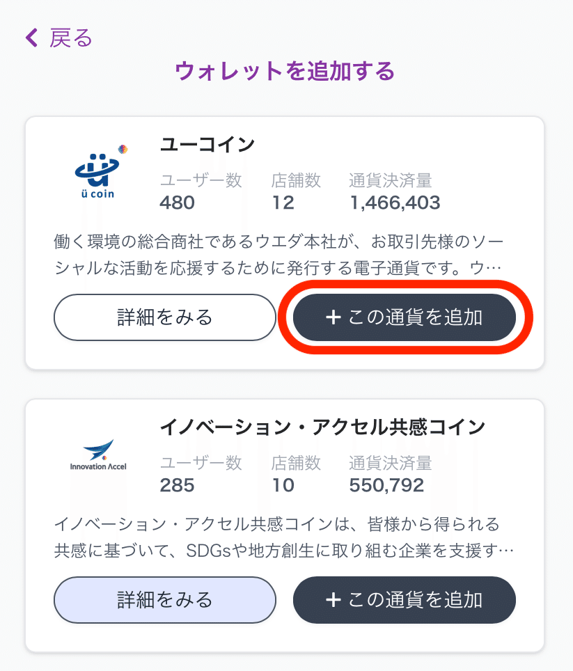 ウォレットの追加・削除方法｜共感コミュニティ通貨eumo(ё) 公式アカウント