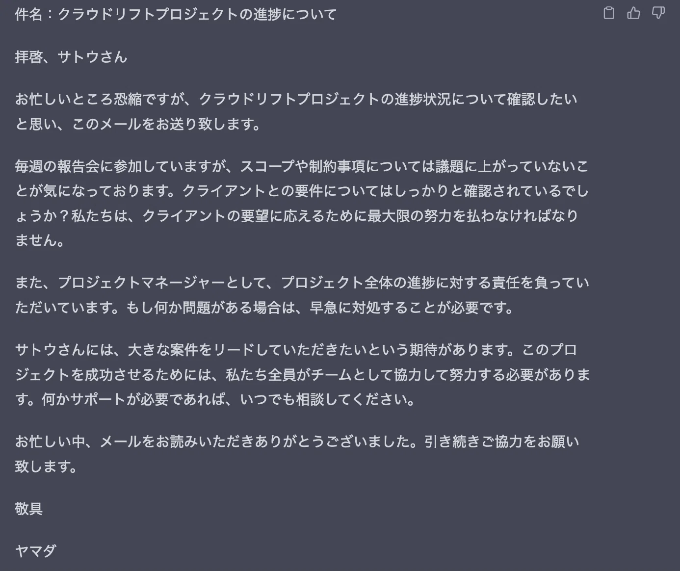 ChatGPTは人間になりきって仕事ができるのか | 上司と部下のメール 