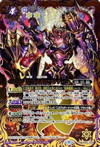 バトスピ】環境トップの可能性大！！獄契約四魔卿デッキver