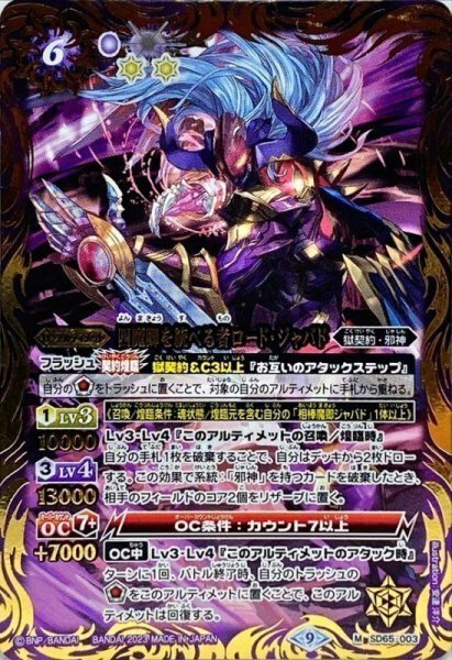 バトスピ】環境トップの可能性大！！獄契約四魔卿デッキver