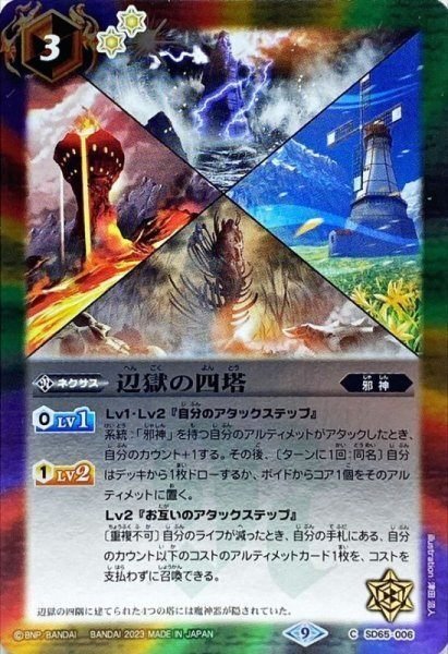 バトスピ】環境トップの可能性大！！獄契約四魔卿デッキver