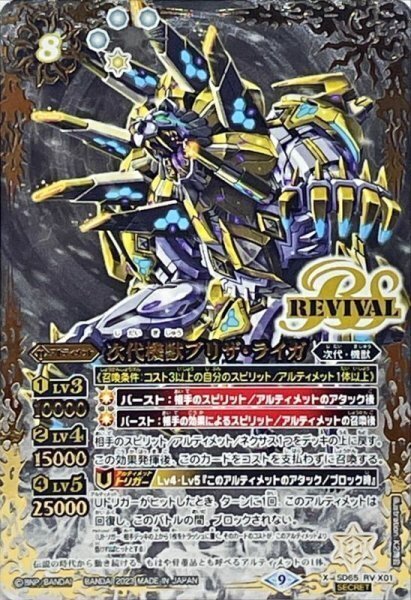 バトスピ】環境トップの可能性大！！獄契約四魔卿デッキver