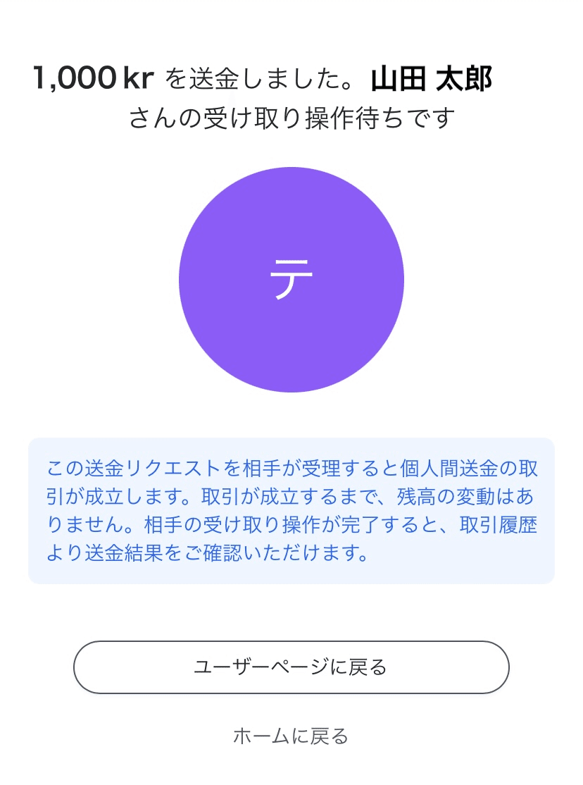 個人間送金（送金方法）｜共感コミュニティ通貨eumo(ё) 公式アカウント