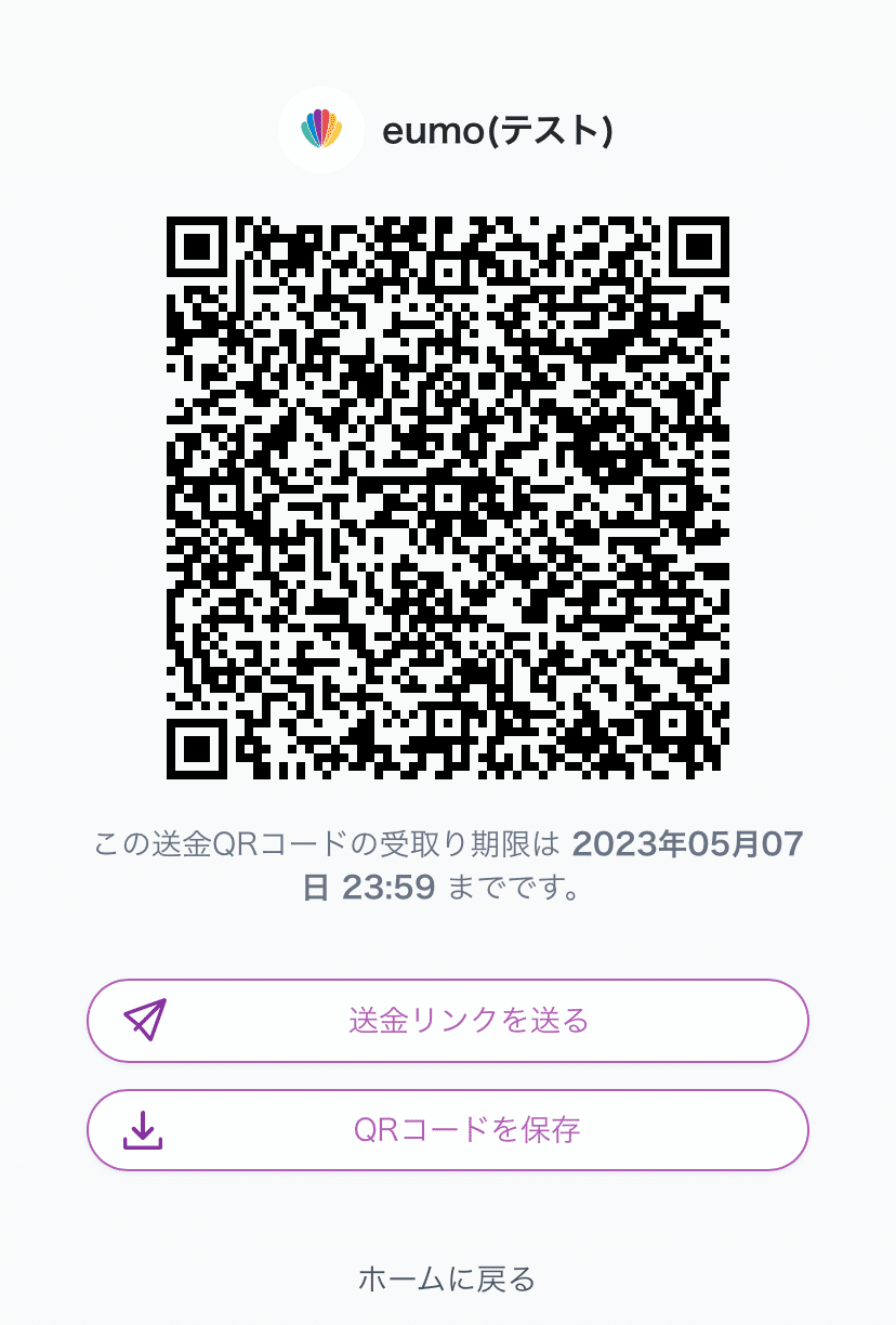 個人間送金（送金方法）｜共感コミュニティ通貨eumo(ё) 公式アカウント