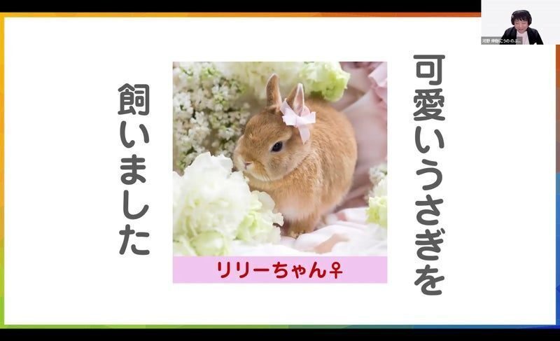 うさぎ界のトップランナーが語る、スモールグッドビジネス立ち上げの10