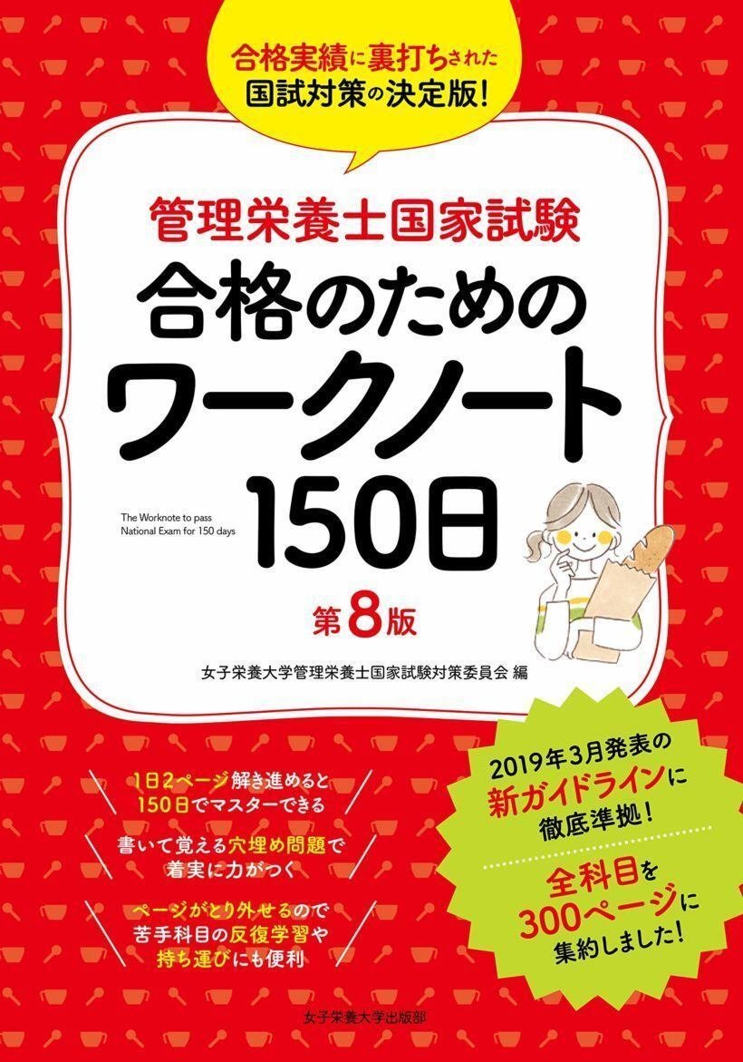 管理栄養士国家試験対策－参考書編｜病院管理栄養士 かぼちゃん